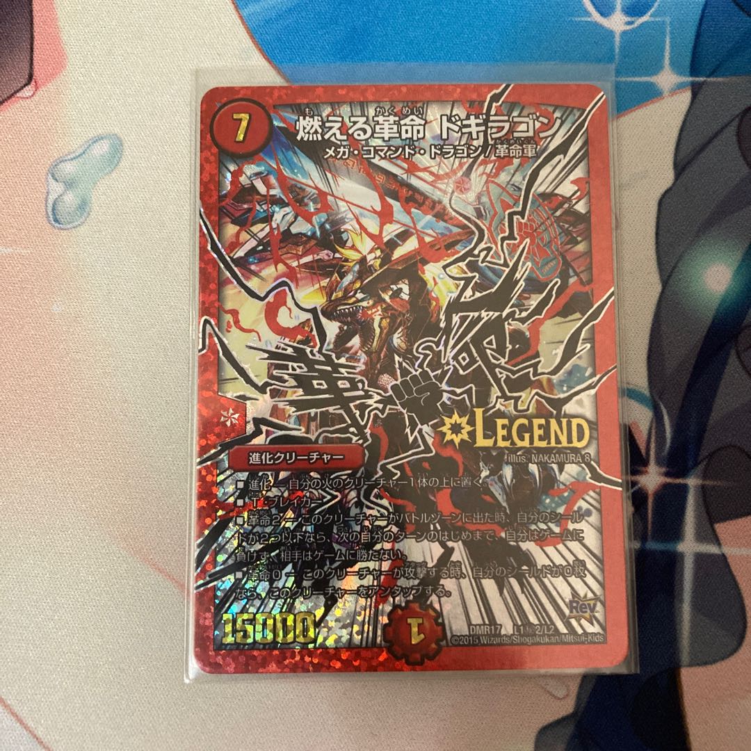 燃える革命 ドギラゴン SE L1(秘)2/L2 文字シク