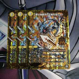 君は煌銀河の正義を見たか? 3枚 君はギャラクシーの正義を見たか