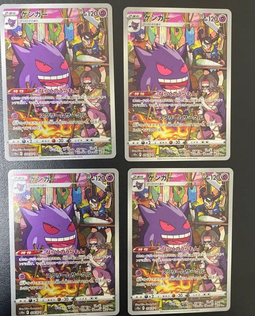 PSA10連番 ゲンガーchr 2枚 ゲンガー CHR PSA10 ゲンガーchr psa10