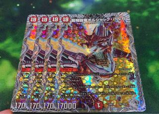 龍騎旋竜ボルシャック・バルガ(銀トレジャー) TR1/TR10 4枚