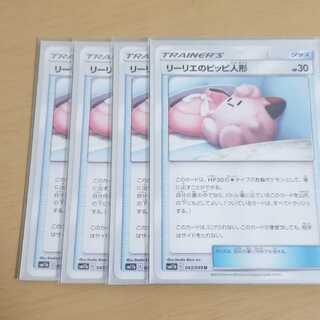 リーリエのピッピ人形