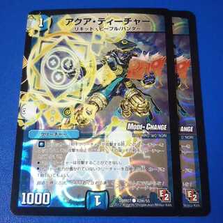 アクアティーチャー　2枚【管理記号12】