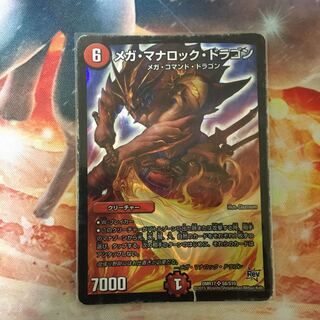 メガマナロックドラゴン