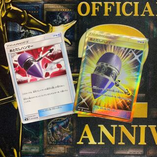 ポケカ　あとだしハンマーUR U 1枚ずつセット