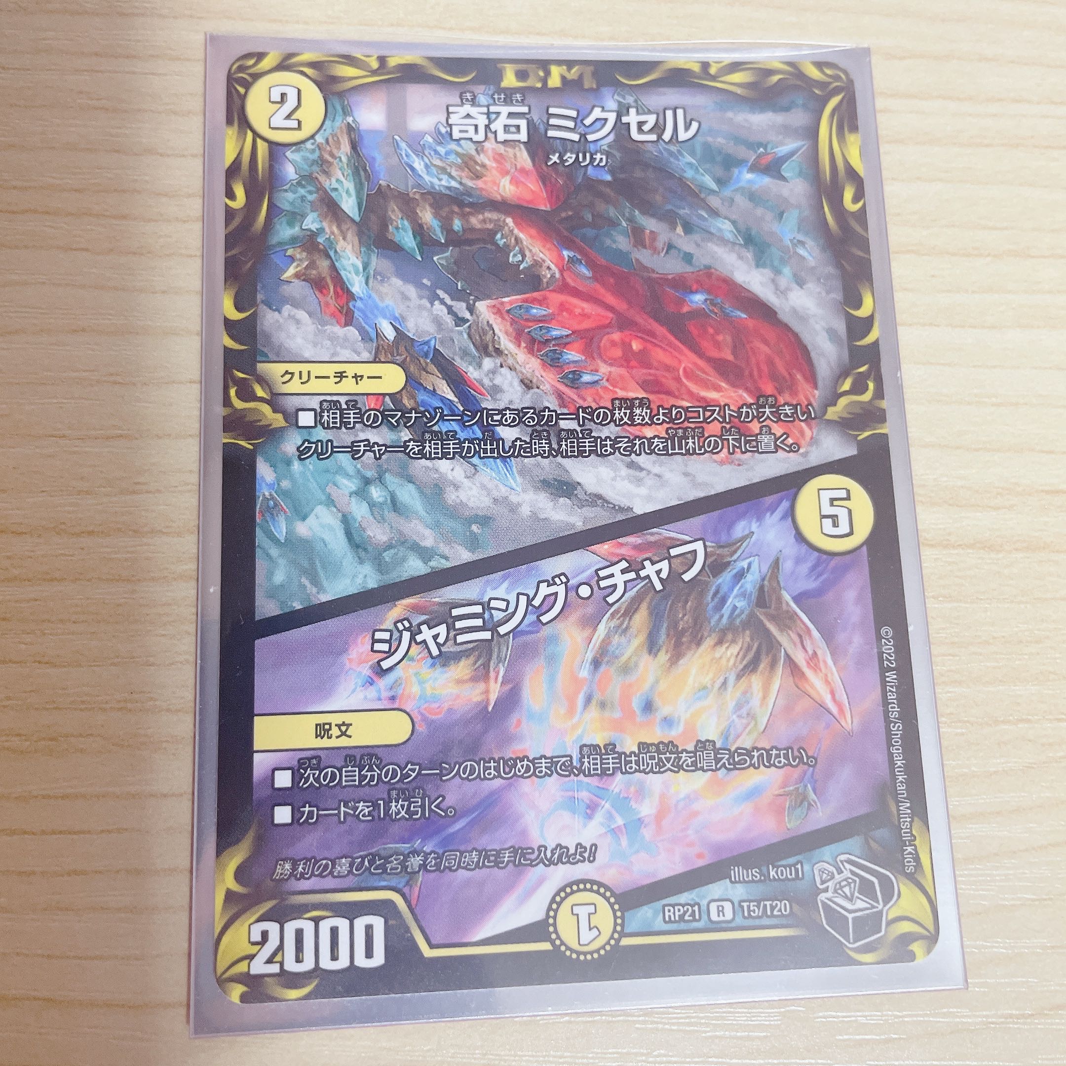Odd Stone Mixel｜Jamming Chaff (20th Black Treasure) R-foil T5/T20