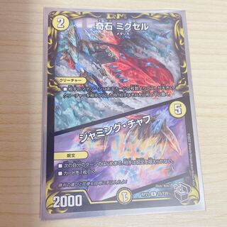 Odd Stone Mixel｜Jamming Chaff (20th Black Treasure) R-foil T5/T20