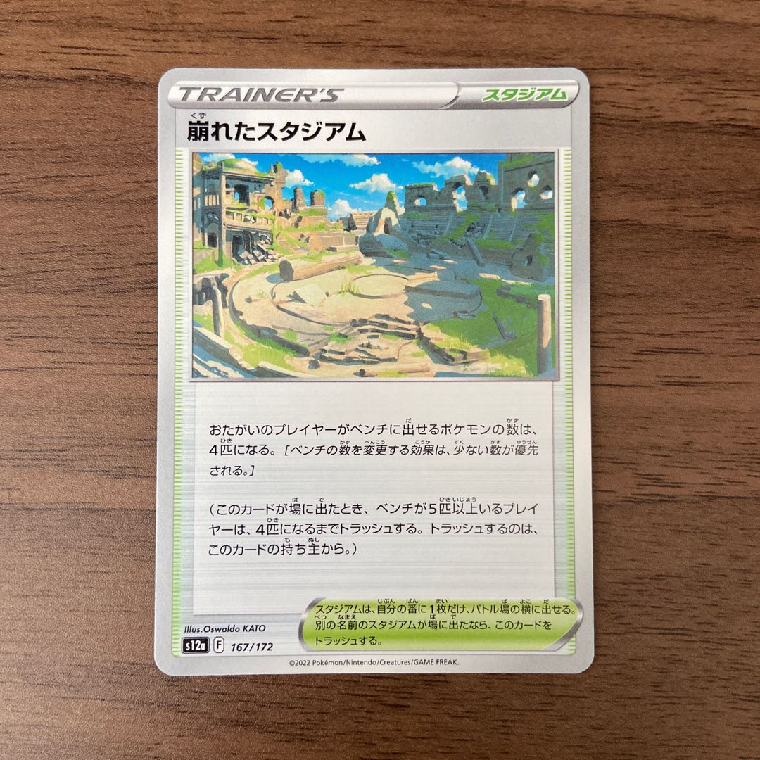 Collapsed stadium 167/172