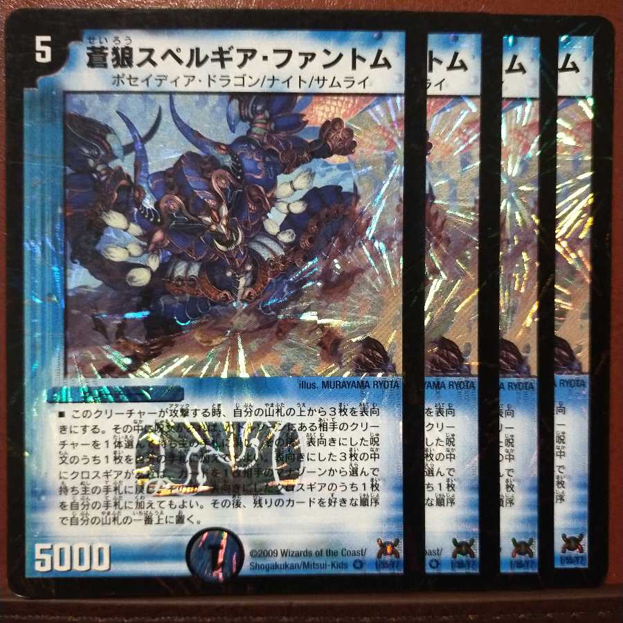 セット割引 蒼狼スペルギア・ファントム