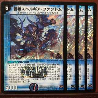 セット割引 蒼狼スペルギア・ファントム