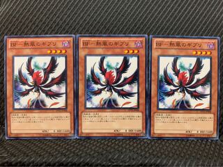 【ぽぽたん】遊戯王 2347 BF-熱風のギブリ 3枚 ノーマル