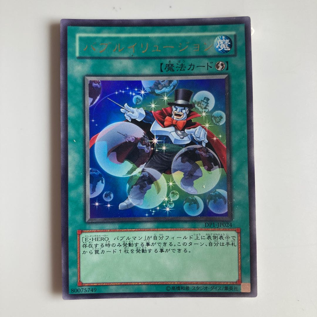 Bubble Illusion Ultra Rare JP024 $2794