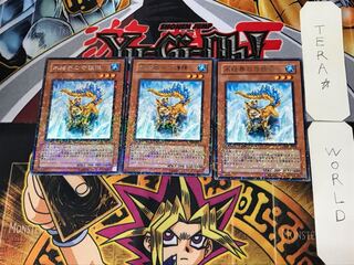 氷結界の守護陣 2 デュエルターミナル 3枚セット てら