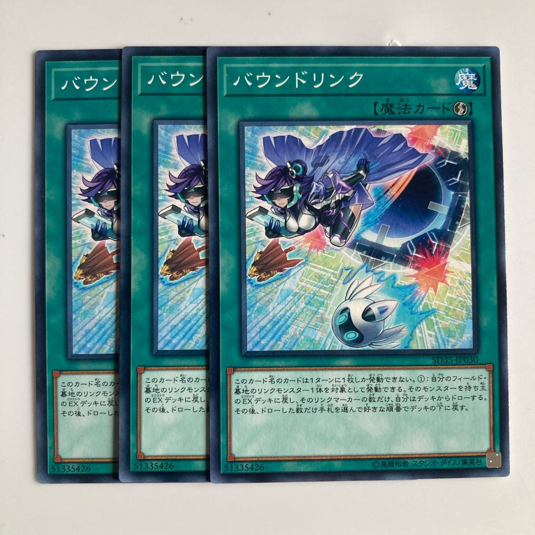 8293 バウンドリンク ノーマル JP030