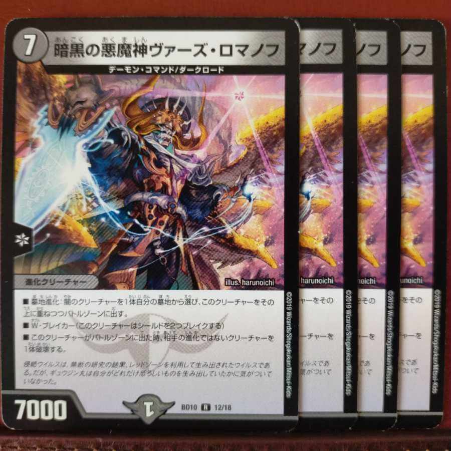 old4777 set discount Darkness of Darkness Demigod Vaz Romanov R 12/18