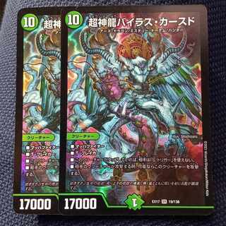 Set Discount Psychic Divine Dragon Vilas Kursed SR 19/138 Set of 2