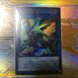 ヴァレルソード・ドラゴン　スーパー
