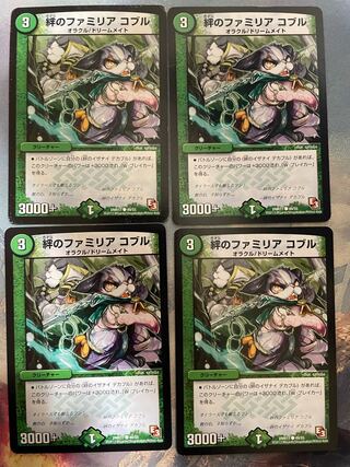 絆のファミリア コブル C 49/55 C44 1枚