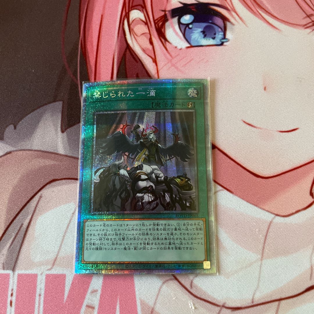 禁じられた一滴 プリズマティックシークレットレア JP065