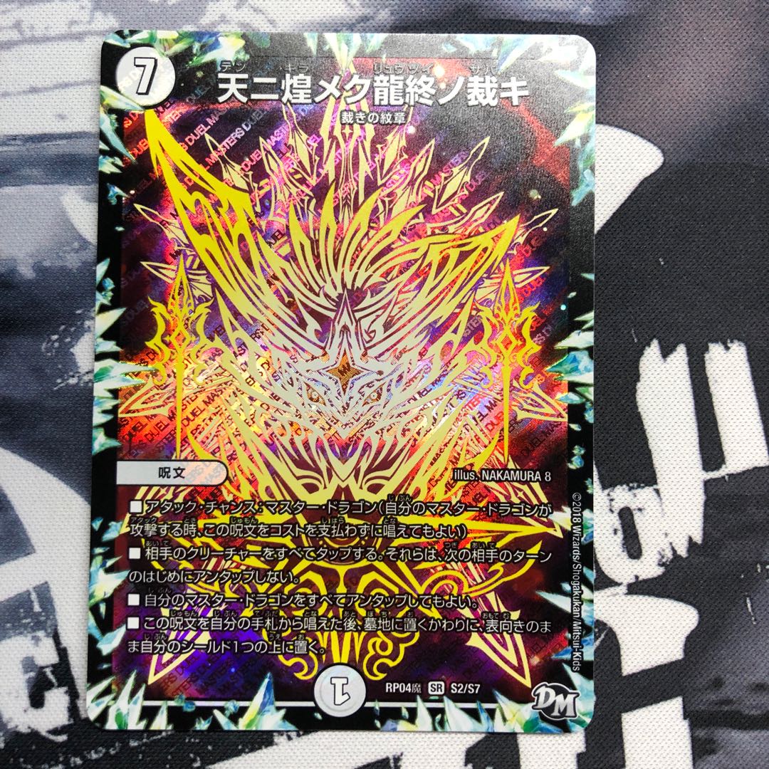 跳びウオ様専用　天ニ煌メク龍終ノ裁キ