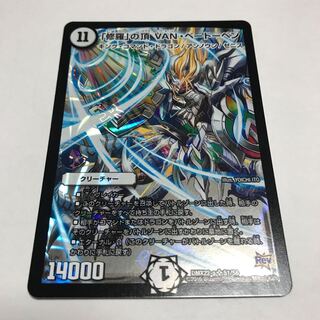 修羅の頂 VAN・ベートーベン