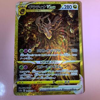 GiratinaVSTAR UR 261/172