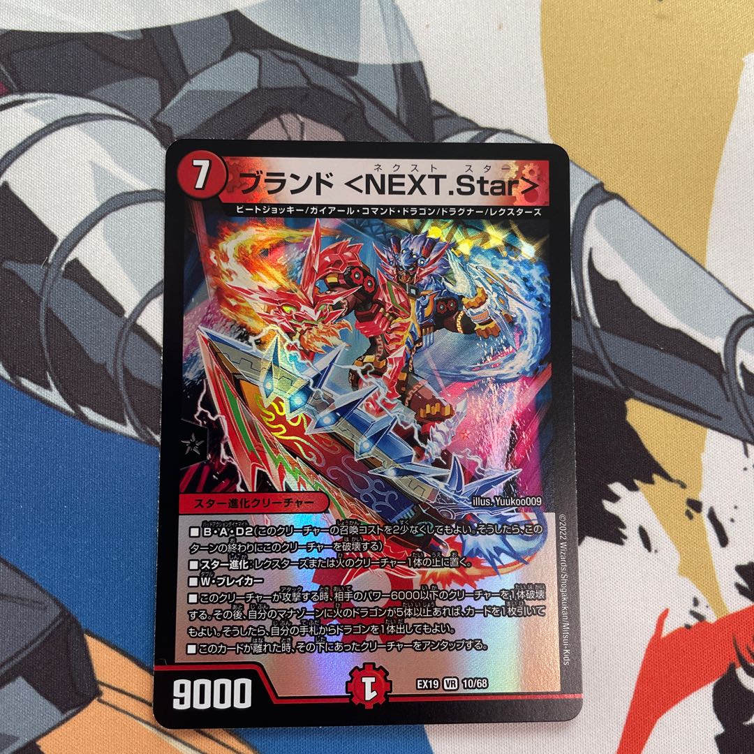 Brand <NEXT.Star> VR 10/68