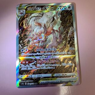 Jade ZoroarkVSTAR SAR 234/172