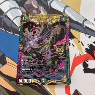 Great Tree King Gigandidanos KGM M9/M40