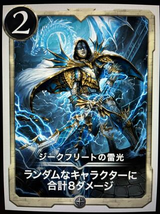 ジークフリートの雷光　Lv59