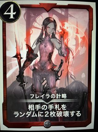 フレイラの計略　Lv58