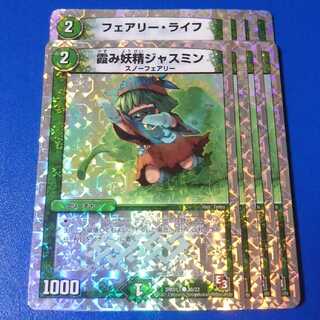 フェアリーライフ、ジャスミン