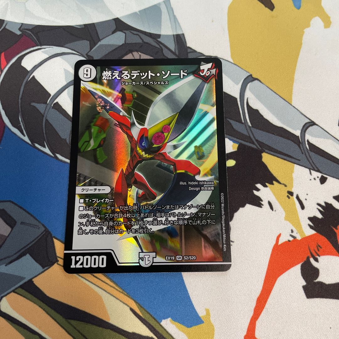 Burning Dead Sword SR S2/S20