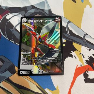 Burning Dead Sword SR S2/S20