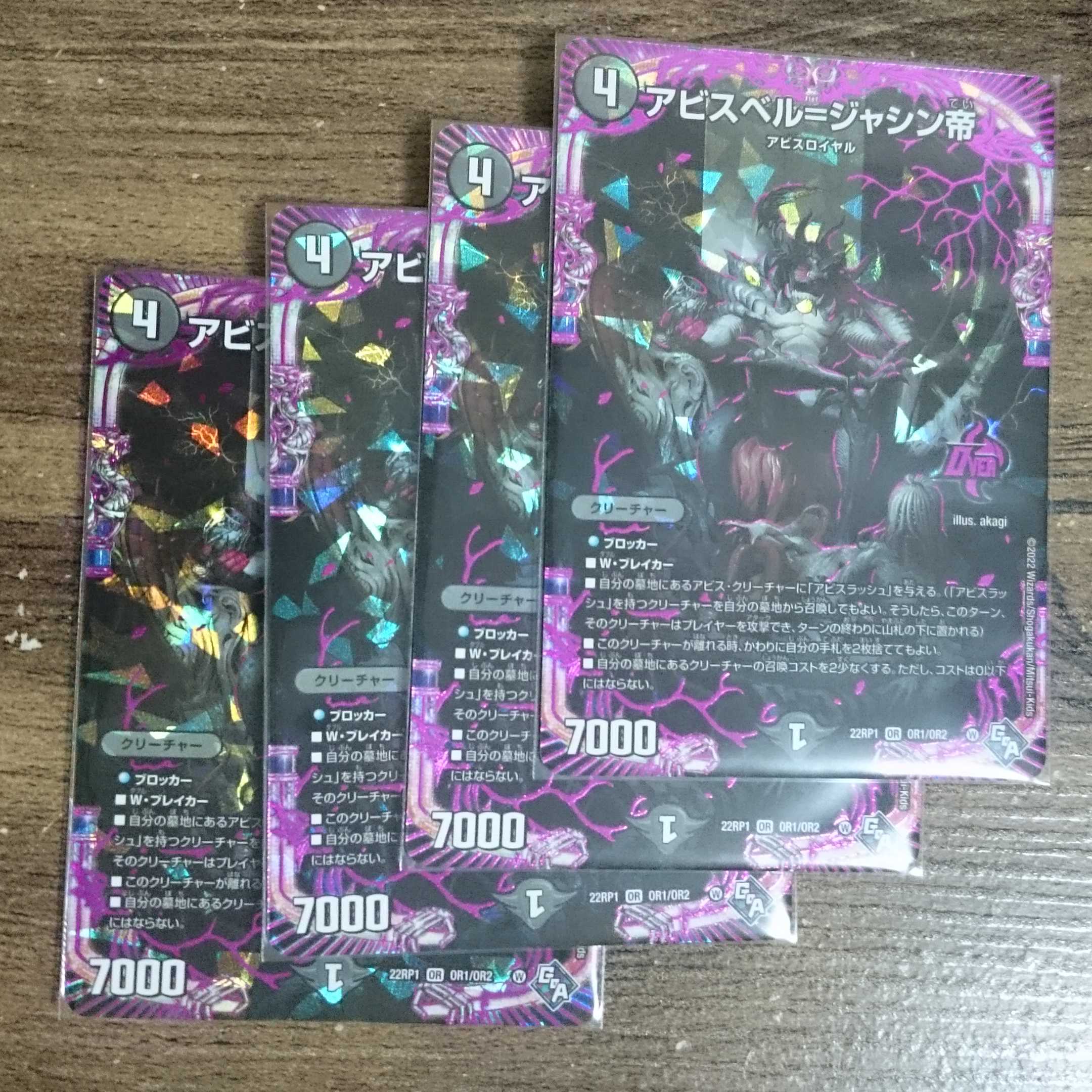 Abyss Bianca = Emperor Jasin OR OR1/OR2