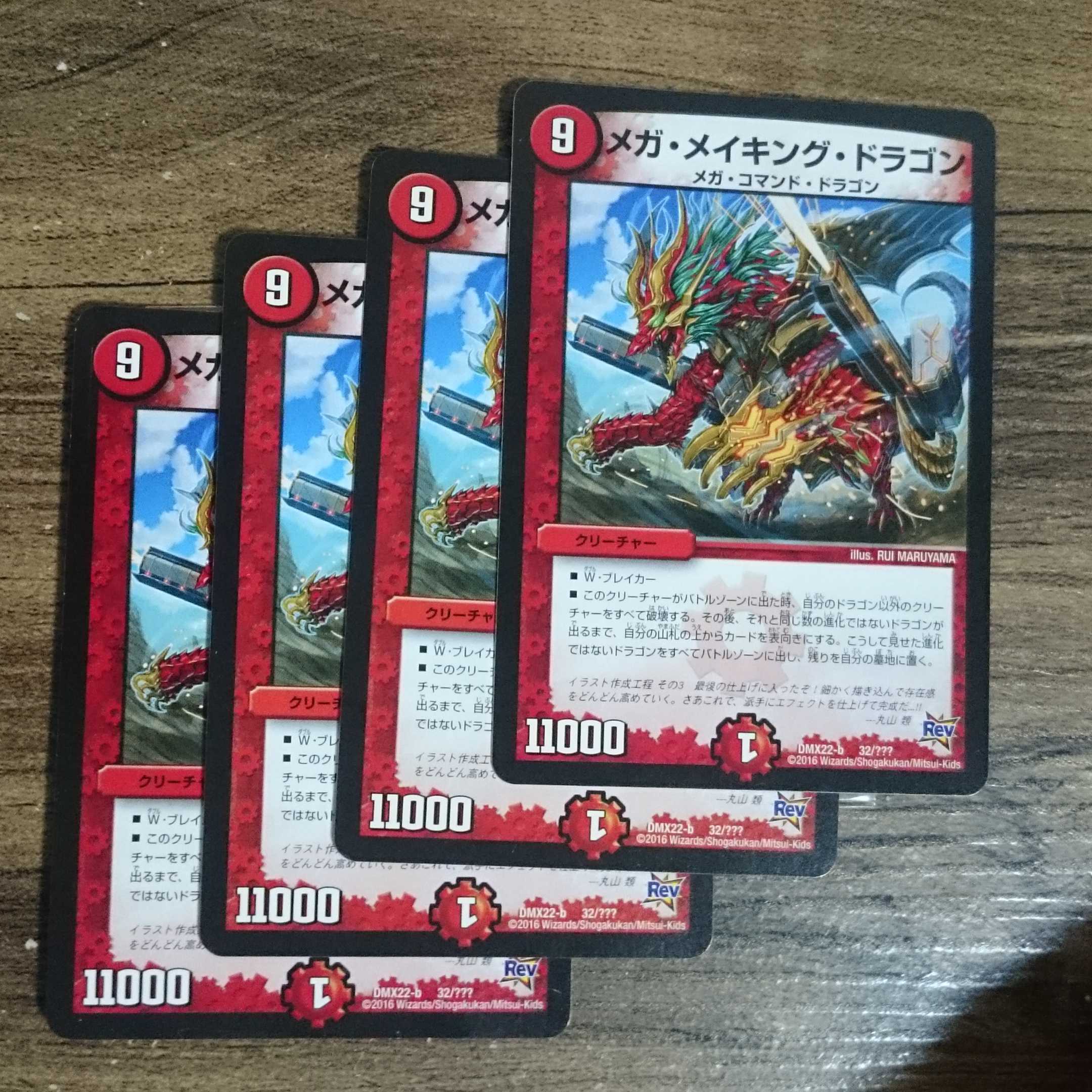 Mega Rosa King Dragon