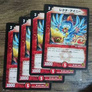 レクタ・アイニー