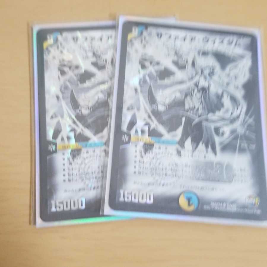 サファイアウィズダム