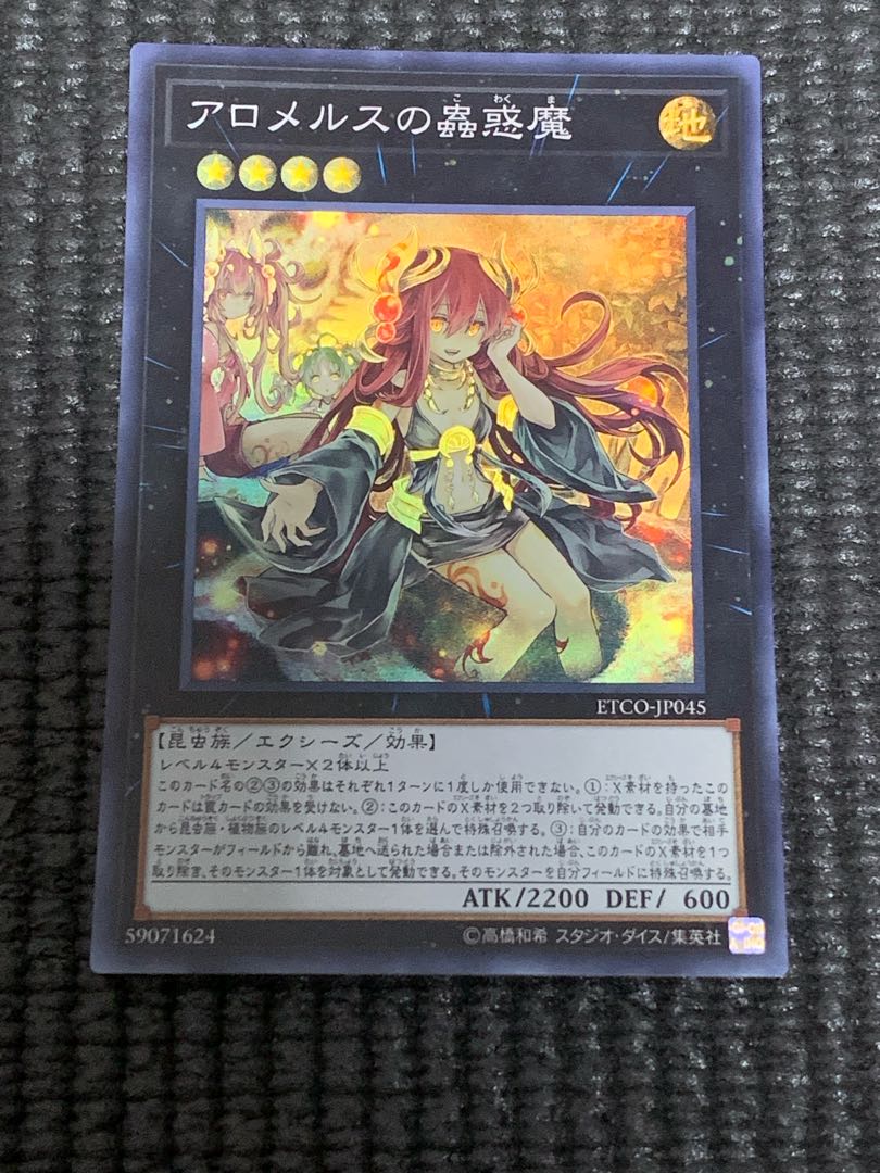 Traptrix Allomerus Super Rare JP045