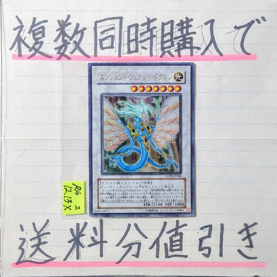 Ancient Fairy Dragon UR x 1