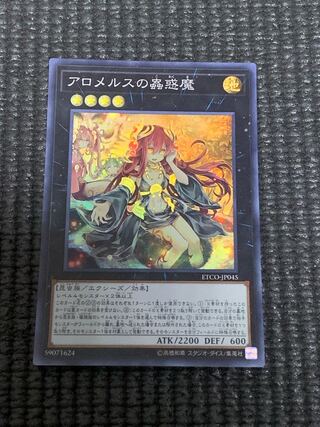 Traptrix Allomerus Super Rare JP045