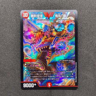 おにまるへっど おにまるへっど Amazon.co.jp: デュエルマスターズ/BD-18/8/VIC/勝利