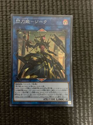 Sparkling Sword Princess - Zeke Super Rare JP086