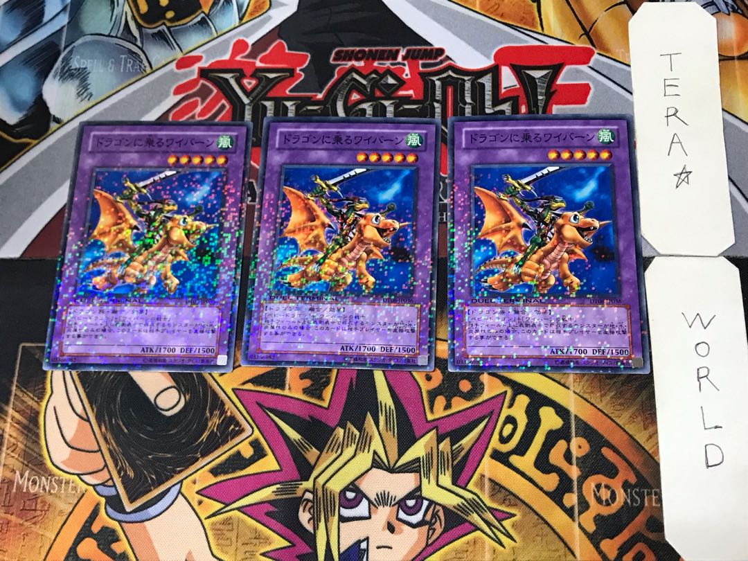 ドラゴンに乗るワイバーン 4 デュエルターミナル 3枚セット てら