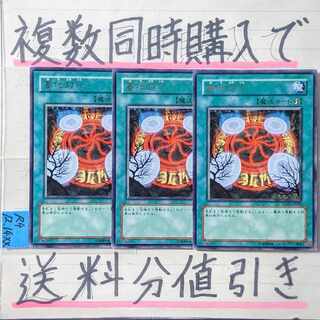 【複数同時購入で送料分値引き】墓地封印　ノーマル×3枚