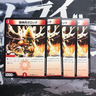 螺神兵ボロック