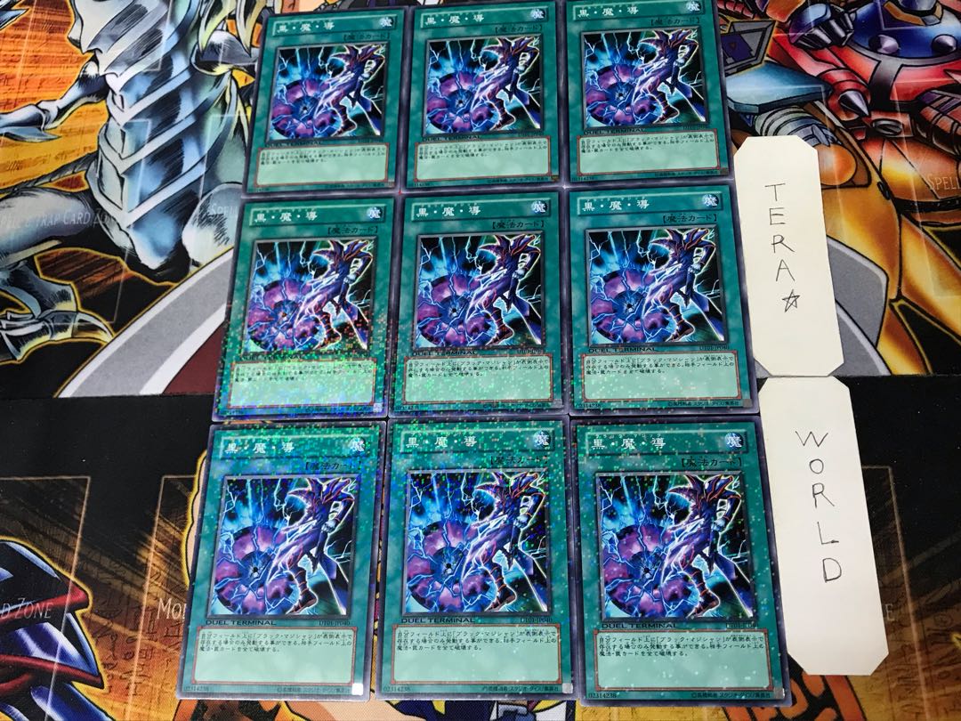 黒・魔・導 2 デュエルターミナル 9枚セット てら