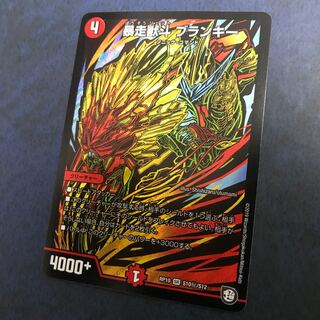 暴走獣斗　ブランキー　シークレット