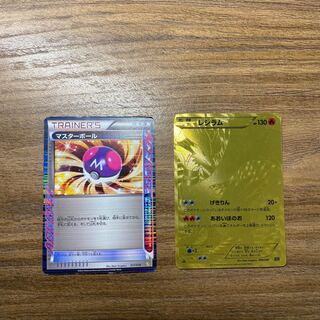 マスターボール、金レシラム