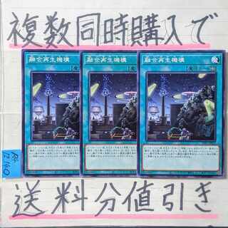 Discount on shipping charges for multiple simultaneous purchases] PolymerizationRegeneration machine mechanism Normal x 3