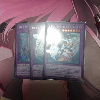 竜騎士ブラックマジシャンガール シク3枚